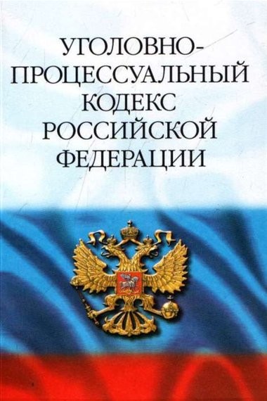 Проблема тайны следствия для адвоката-защитника и способы ее преодоления
